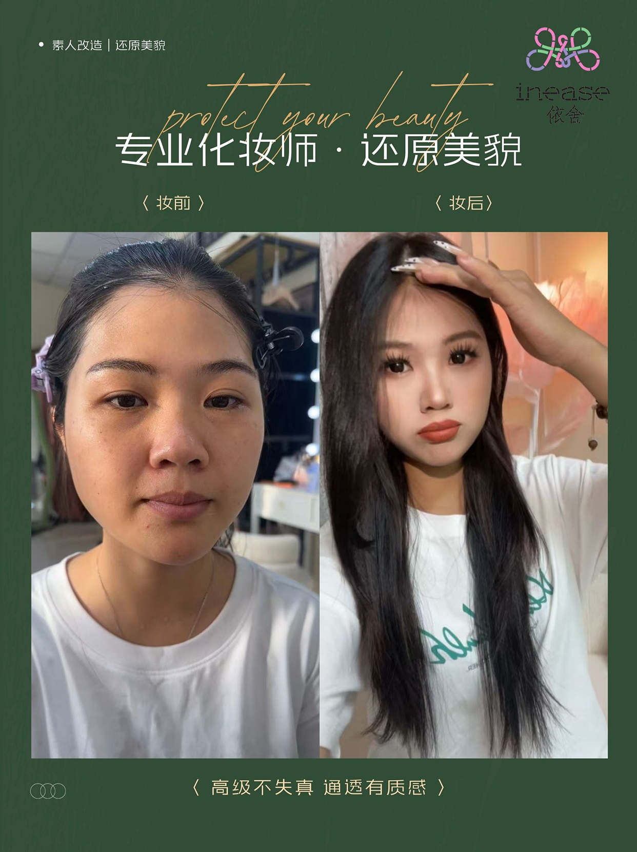 素人改造-千金约会妆