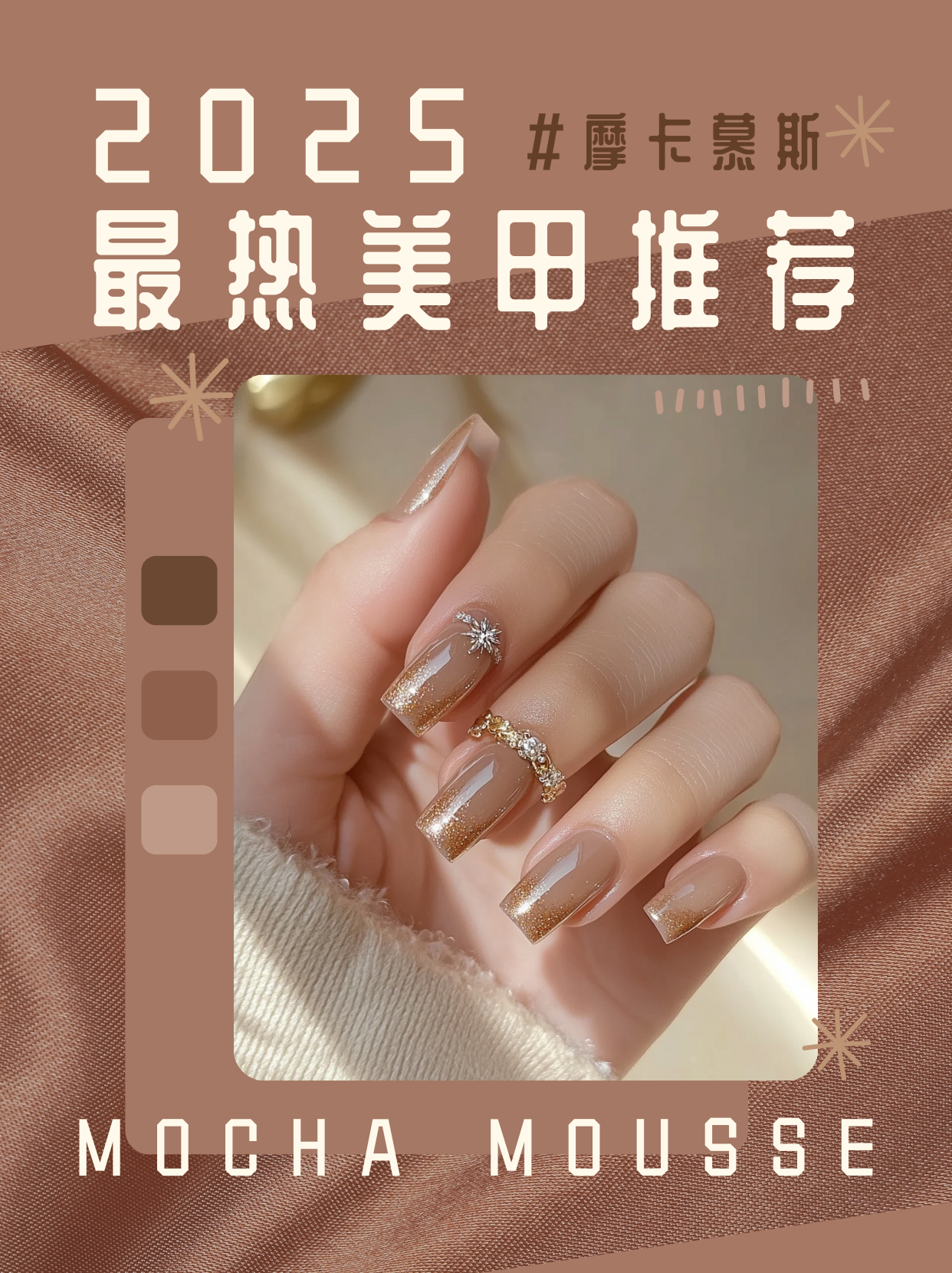 至炫美甲-摩卡幕斯美甲